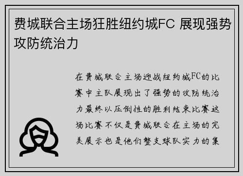 费城联合主场狂胜纽约城FC 展现强势攻防统治力 费城联合主场狂胜纽约城FC 展现强势攻防统治力