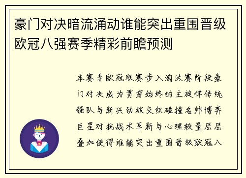 豪门对决暗流涌动谁能突出重围晋级欧冠八强赛季精彩前瞻预测 豪门对决暗流涌动谁能突出重围晋级欧冠八强赛季精彩前瞻预测