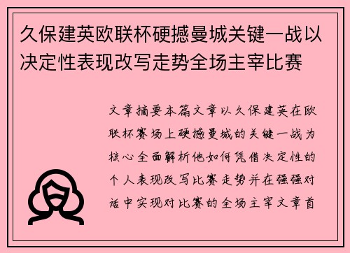 久保建英欧联杯硬撼曼城关键一战以决定性表现改写走势全场主宰比赛 久保建英欧联杯硬撼曼城关键一战以决定性表现改写走势全场主宰比赛
