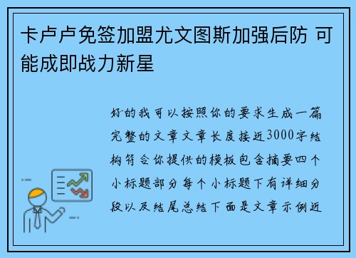 卡卢卢免签加盟尤文图斯加强后防 可能成即战力新星 卡卢卢免签加盟尤文图斯加强后防 可能成即战力新星